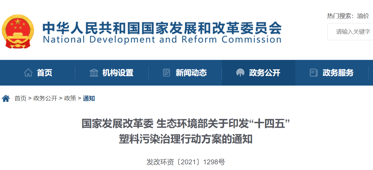 十四五(wu)”塑料汚染治理方案髮佈 力(li)塑咊您一起(qi)探“塑”無限可能